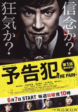 预告犯 -THE PAIN-第01集